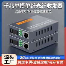 工厂批发netlink光纤收发器1光1电千兆单模单纤HTB-GS-03光电转换