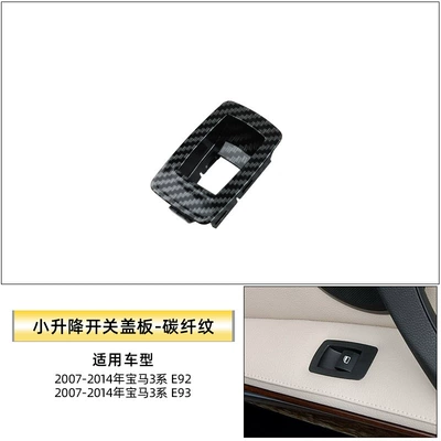 Armrest, handle, handle | Armrest E92 E93 Two-Door Sports - passenger-switch-cover-carbon-fiber-pattern