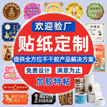 标签贴纸定制激光喷墨涂层镭射酒标冷裱荧光食品封口贴特种纸不干
