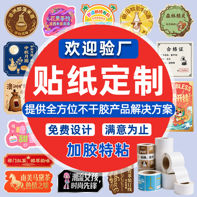 标签贴纸定制激光喷墨涂层镭射酒标冷裱荧光食品封口贴特种纸不干