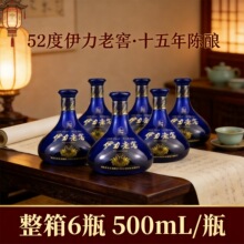 新疆白洒伊犁老窖十五年52度500mL*6瓶/箱粮食酒批发正品包邮