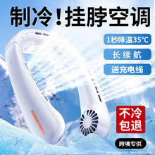 私模便携挂脖风扇USB充电户外便携多功能无叶迷你小风扇跨境礼品