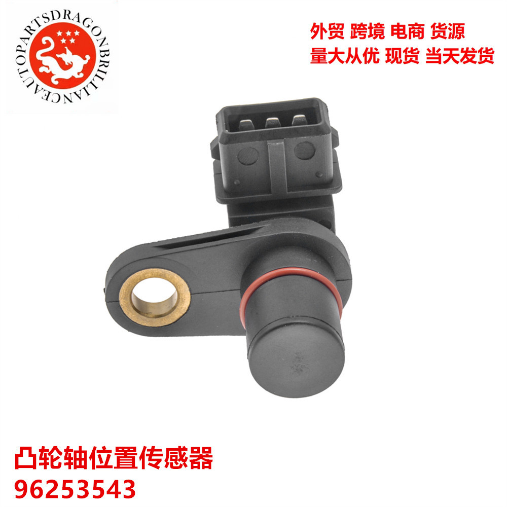 适用于长安之星凸轮轴位置传感器96253543 96452985 25184787