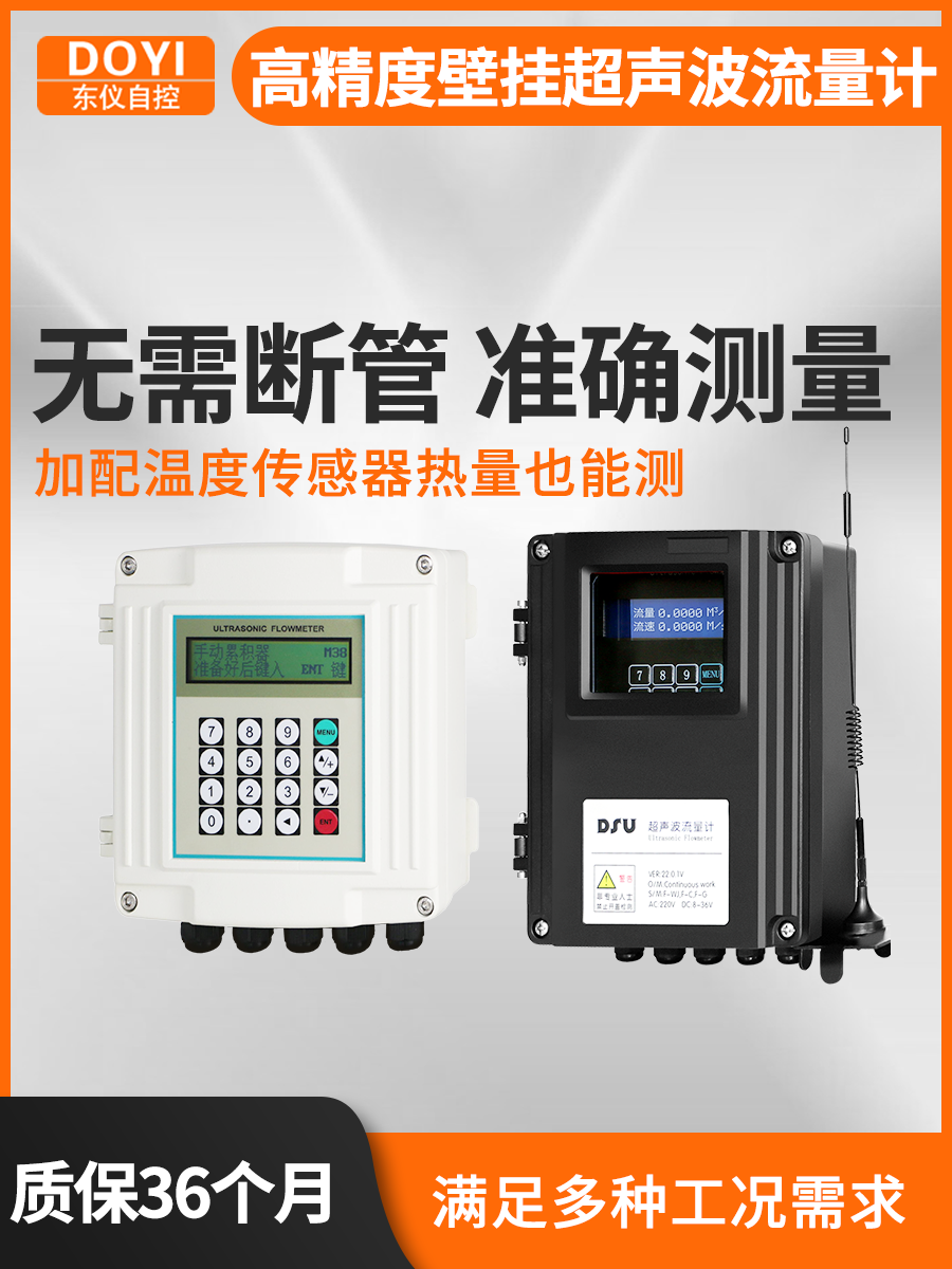 东仪超声波流量计外夹式分体式壁挂高精度管道流量计液体水热量表