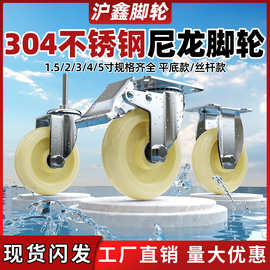 304不锈钢材质脚轮3寸4寸刹车1.5寸不生锈尼龙万向轮子推车轮轱辘