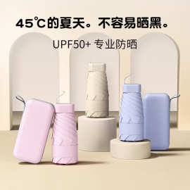 迷你五折伞小巧便携黑胶折叠遮阳伞防晒太阳伞晴雨两用定制LOGO