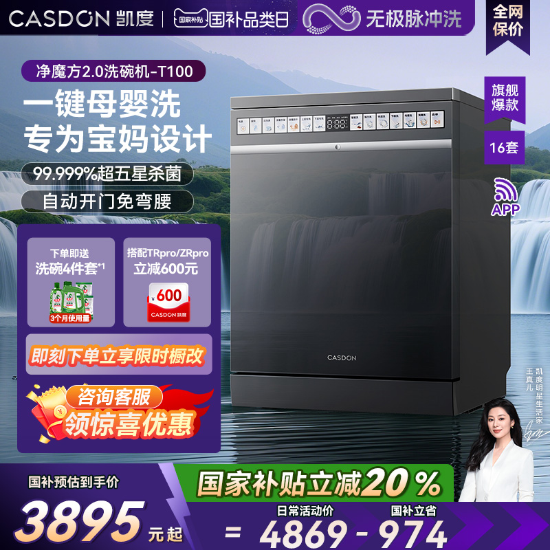 In Stock [Government Subsidy] Kantar Net Cube 2.0 Built-In Dishwasher T100 Household 16 Sets + 3 Automatic