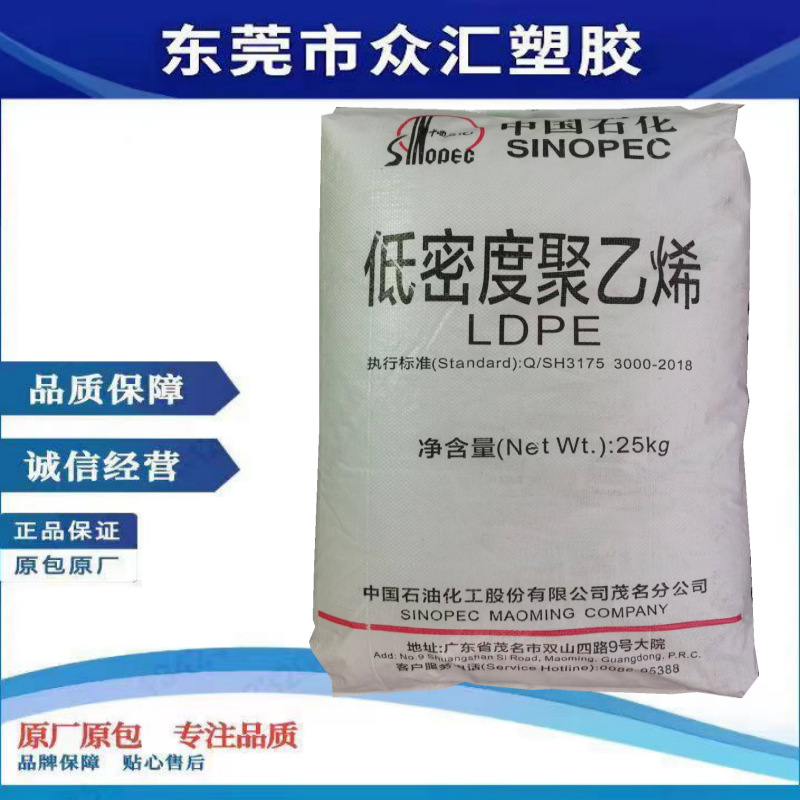 供应LDPE 中石化茂名 2426H 抗紫外线 耐温