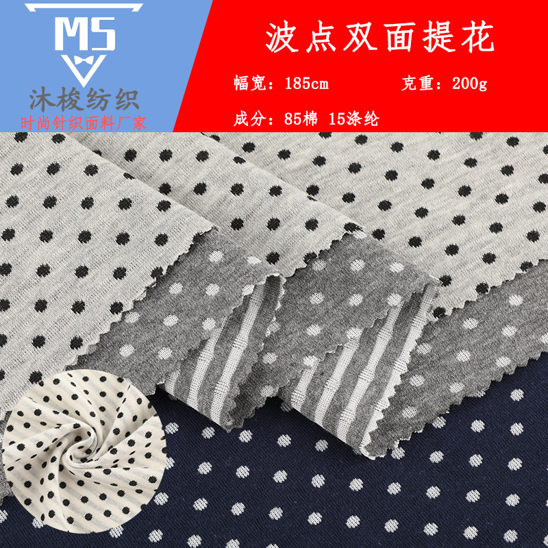 200g涤棉双色条纹面料 波点双面弹力布 春夏柔软亲肤有垂感汗布|undefined