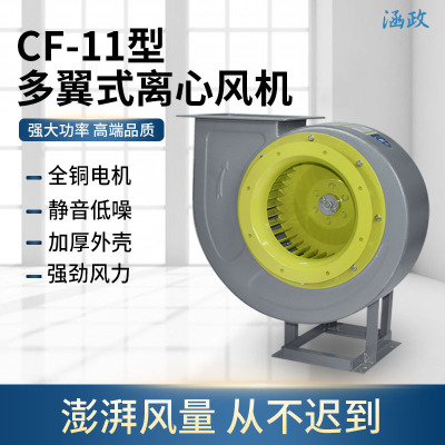 CF-11型多翼式离心风机 3A-1.5KW低噪音大风量厨房离心专用鼓风机
