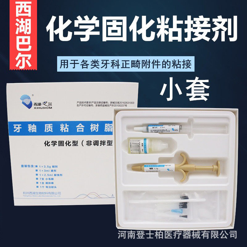 エナメル質接着剤西湖バル光硬化樹脂矯正槽接着剤歯科非調|undefined