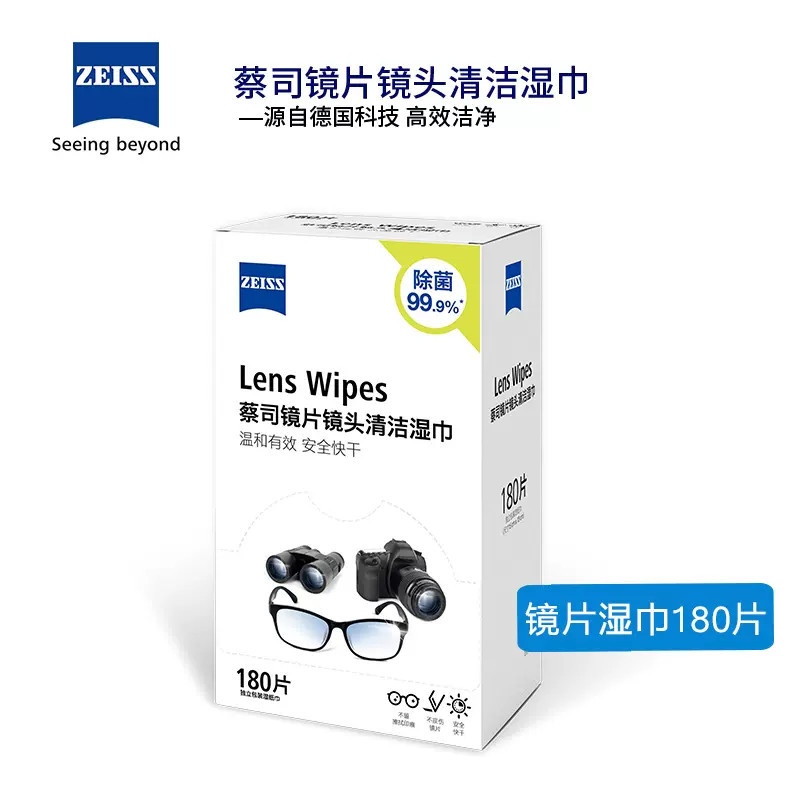 ZEISS蔡司擦镜纸一次性眼镜布手机屏幕除菌清洁湿巾（180片装）