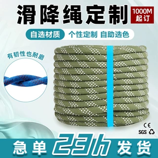 滑降绳定制彩色丝编静力绳定做尼龙耐磨涤纶防水加粗安全绳子工厂