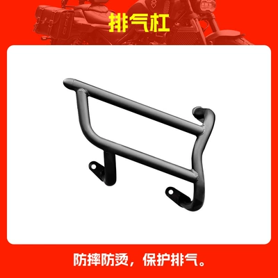 Suitable for Zongshen Saike Long Motorcycle bumper - exhaust-bar