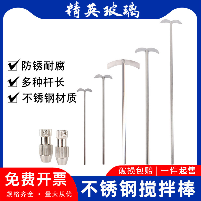 实验室 不锈钢搅拌桨/棒 铜夹头 二叶/三叶/分散盘搅拌桨/棒