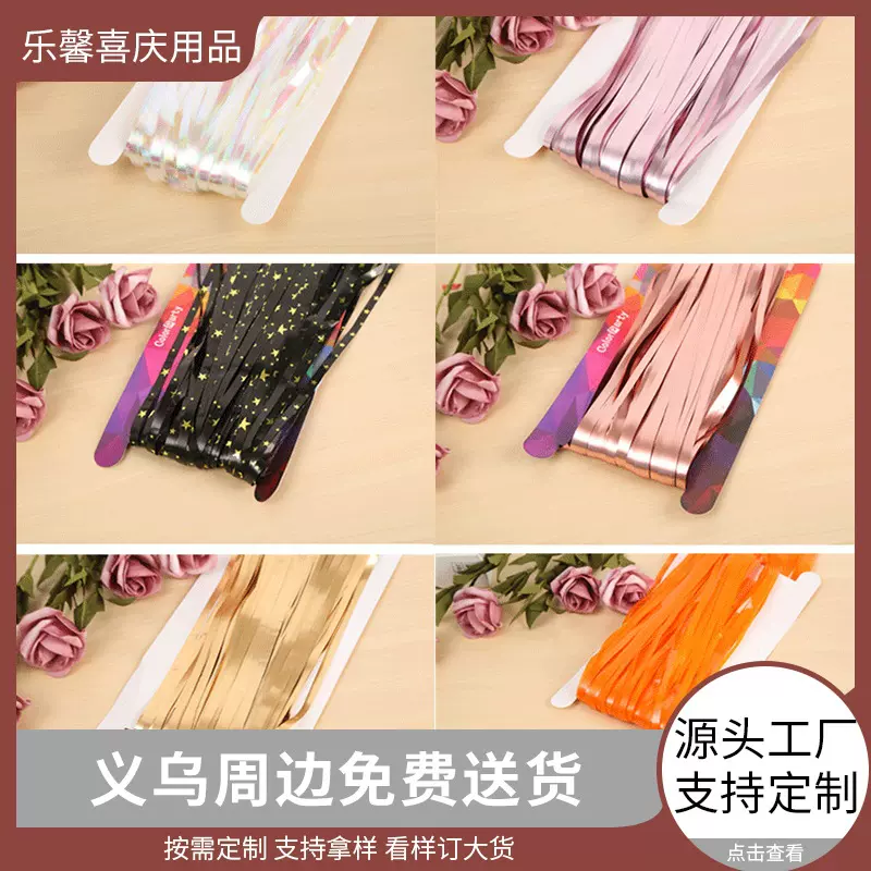 2.3丝雨丝帘 生日派对背景墙流苏彩带舞台布置家用门帘装饰彩条