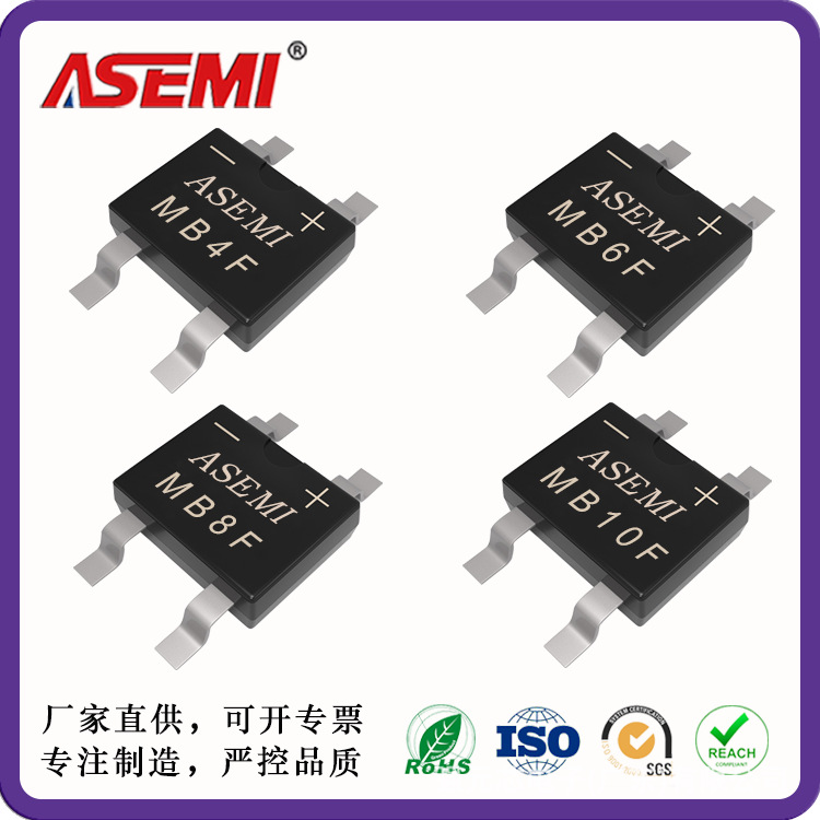 MB10F MB8F MB6F贴片整流桥堆 ASEMI首芯 50mil芯片 照明电子器件
