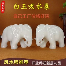 天然阿富汗白玉大象玉石摆件一对石雕客厅招财办公桌摆放玉工艺品