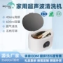 洁盟超声波家用跨境清洗机