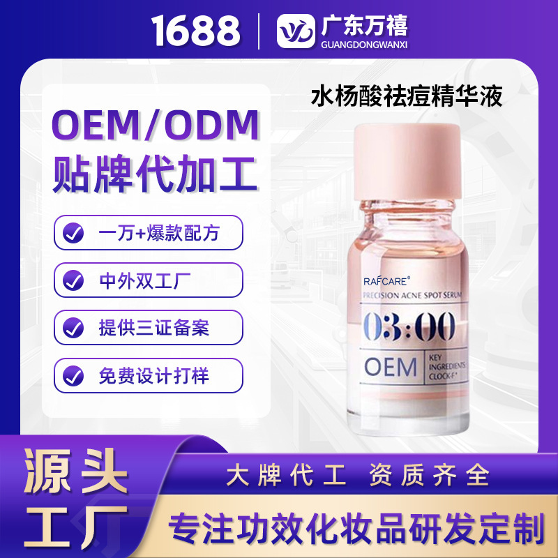 大水滴3点水杨酸祛痘精华OEM熬夜闭口粉刺红肿痘痘点涂精华液定制|undefined