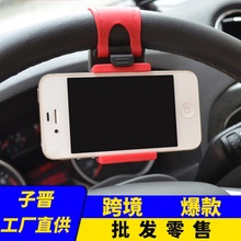 汽车方向盘手机支架车载导航架通用多功能创意驾车上用支撑架直销