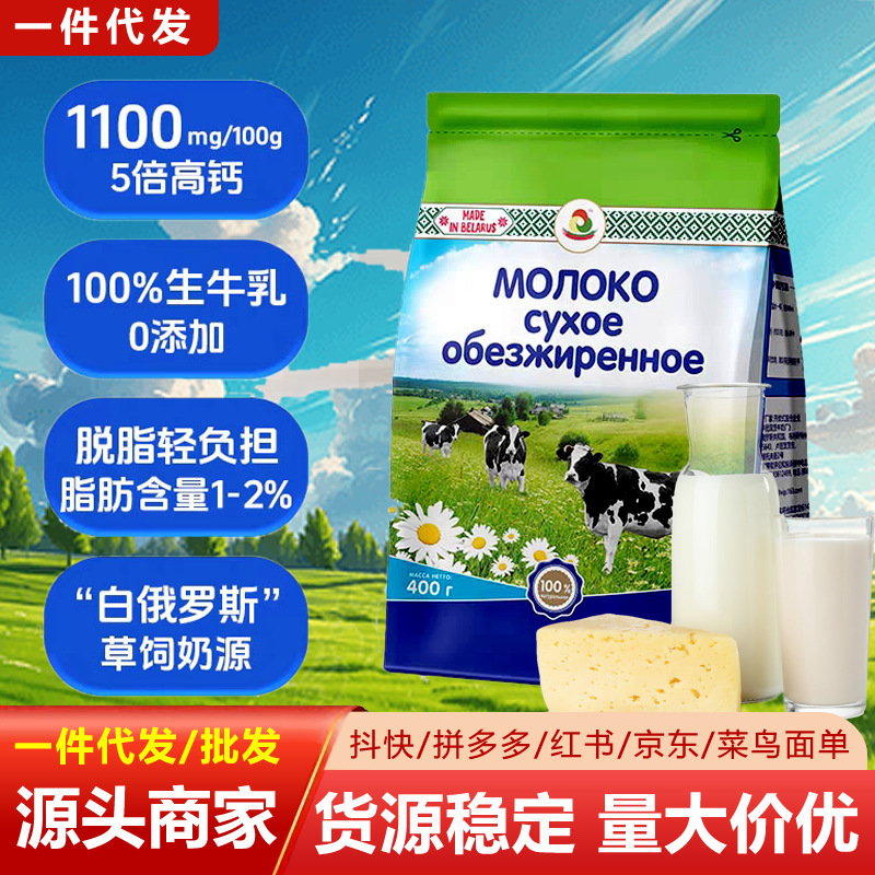 Milk Powder Imported from Belarus for Middle-Aged and Elderly Adults and Students, High-Calcium Nutritional Drink, 400g Russian Milk Powder Milk Powder Imported from Belarus for Middle-Aged and Elderly Adults and Students, High-Calcium Nutritional Drink, 400g Russian Milk Powder