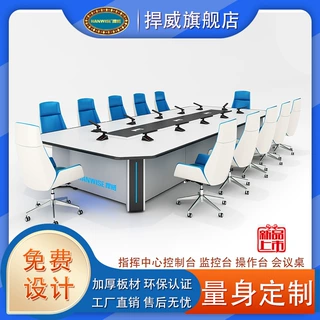 现代指挥中心控制台会议桌定制按需设计免费布局上门安装 操作台
