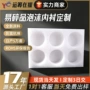 保护定制缓冲定做内衬