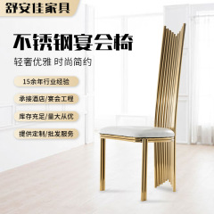 ステンレス製のダイニングチェア、ホテル、レストラン、結婚式、宴会用チェア、金色の丸パイプ、ハイバック、リブチェア、軽奢なデザインを越境販売