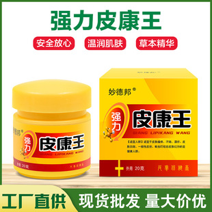 皮康王膏白斑膏止痒膏牛皮鲜藓癣手脚痒脱皮药膏止痒外用护理软膏-阿里巴巴