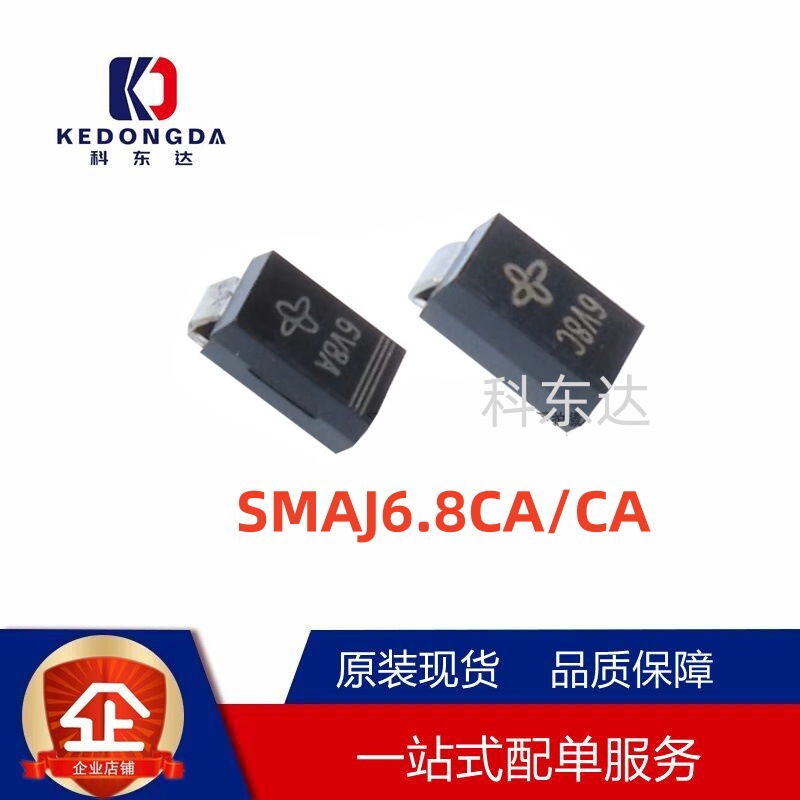 贴片SMAJ6.8CA/A TVS管单向/双向6V8瞬态抑制二极管丝印6V8A/6V8C