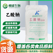 批发供应 江苏科伦多 乙酸钠食品级无水醋酸钠食品添加防腐剂厂家