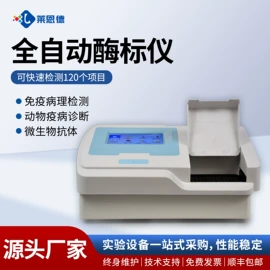 食药品检测仪;测定仪;土壤检测仪器