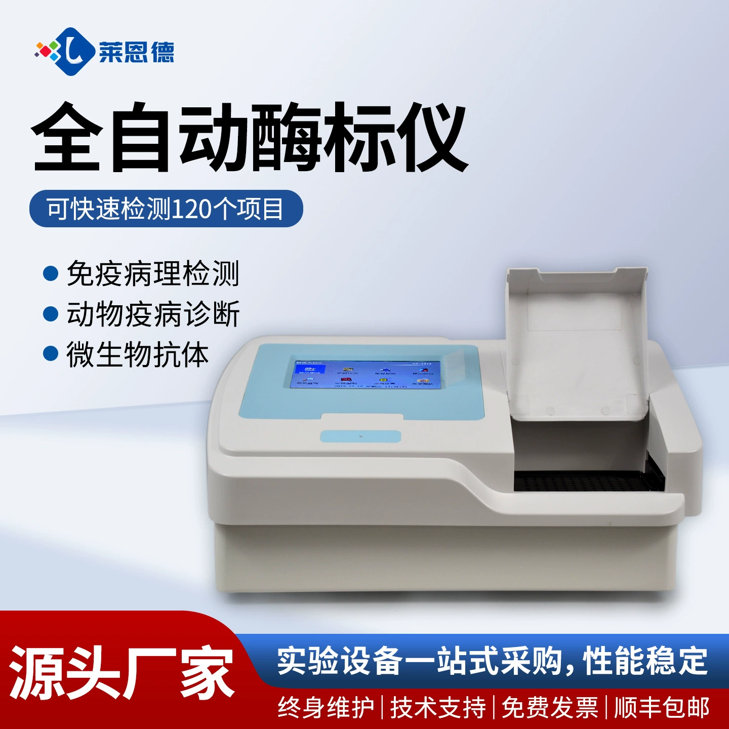 Прибор для ферментно-иммуноанализа, прибор без ферментов, анализатор ферментно-иммуноанализа, полностью автоматический 96-луночный ферментно-связанный иммуноферментный анализатор, ферментно-связанный иммуноферментный анализатор