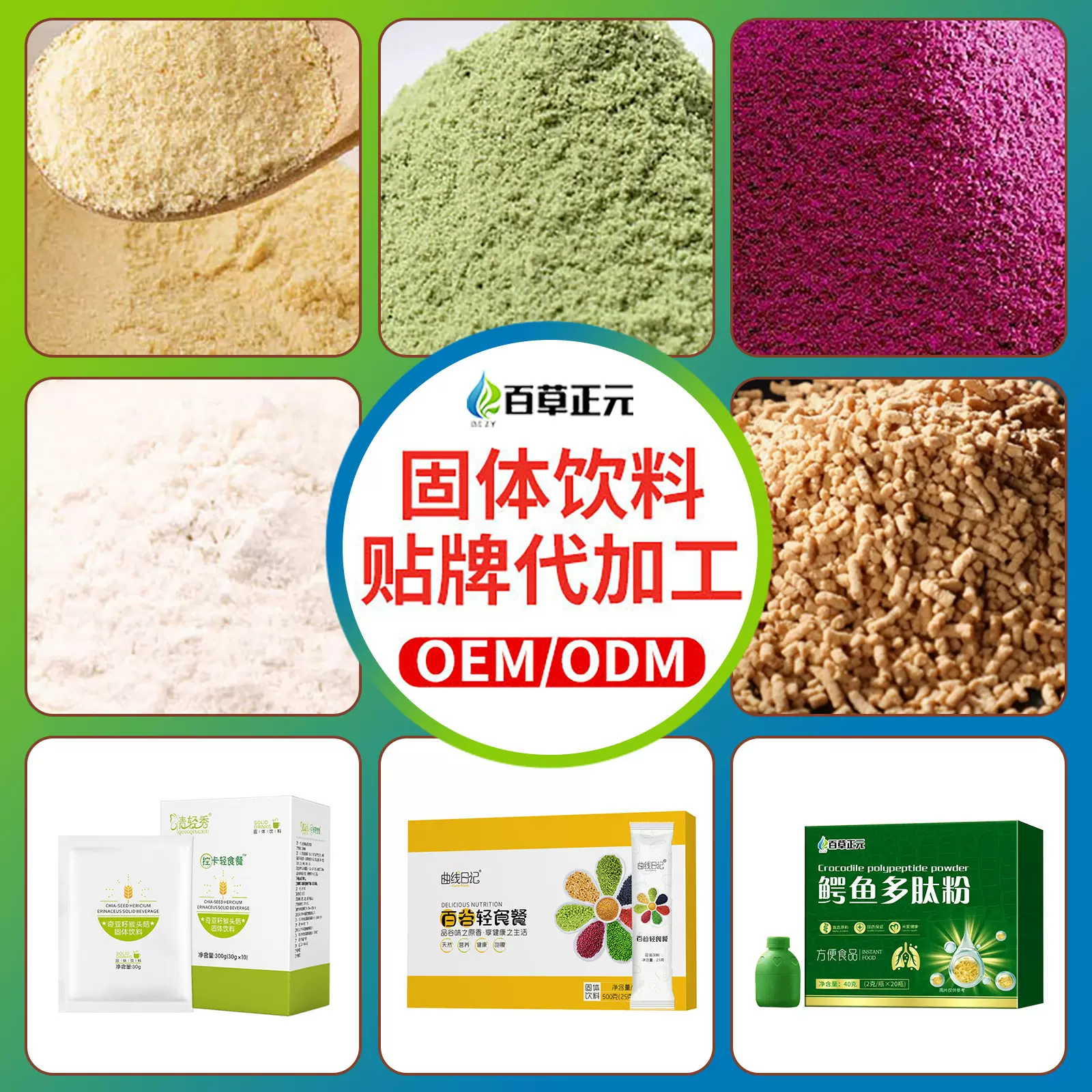 胶原蛋白代餐粉益生菌固体饮料定制代加工蛋白粉氨基酸固体饮料
