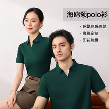 海鸥领polo衫工作服定制印logo凉感透气V领短袖工装设计感文化衫t
