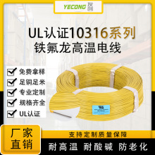 �S�����lUL10316�F�����ߜ���Ӿ�ETFE��a�~����10-28AWG�ߜؾ�