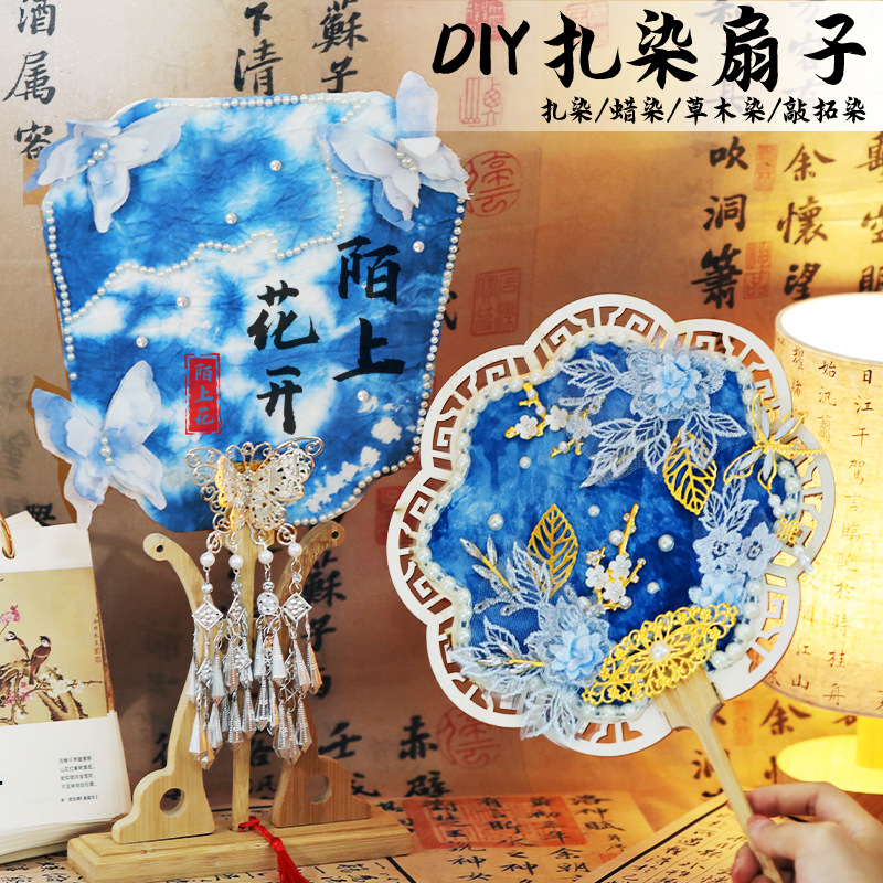 非遗团扇扎染扇子手工diy材料包团建活动儿童学生古风沙龙暖场