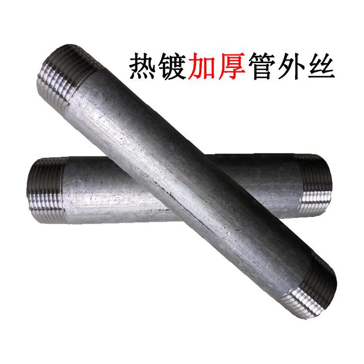 热镀锌加厚丝管4分DN25*20接头加长丝头对自来水管套丝单双头现货