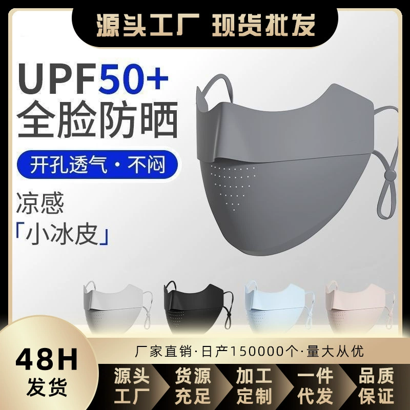 Бесшовные солнцезащитные маски для мужчин и женщин летом