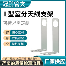 L型室分天线支架 全向吸顶天线安装支架 量大免邮 现货销售