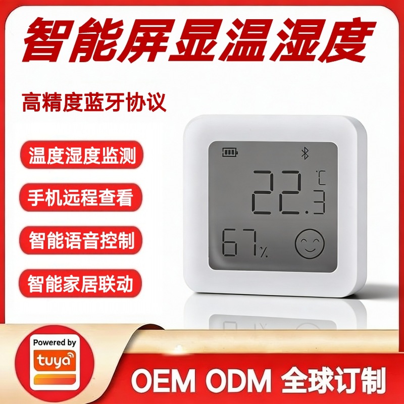 涂鸦方案液晶屏显智能蓝牙温湿度传感器高精度温度湿度测量检测仪