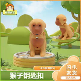 创意生肖猴子发声发光钥匙扣挂件可爱卡通创意礼品 厂家货源