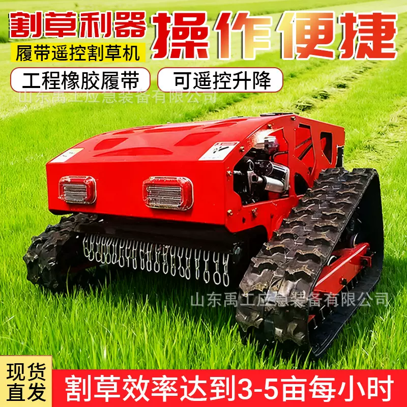 厂家定制智能遥控割草机履带式果园大棚全地形农用自动除草碎草机
