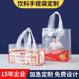 定制便利店调酒的袋子PE透明塑料手提袋订做小红书酒水饮料包装袋