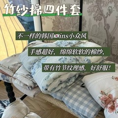 韓国有酸素ジャカード竹綿糸 4 点セットソフト家庭用小さな新鮮な雲糸綿通気性寝具ドロップシッピング