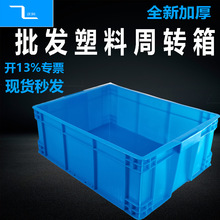 工厂加厚蓝色塑料周转箱 长方形超大号700-220带盖仓库运输周转箱