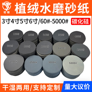 3-Inch 4-Inch 5inch 6inch Water Sandpaper Silicon Carbide Waterproof Wet and Dry Round Flocked Polishing Sandpaper
