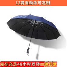 黑胶3人加大一件代发男欧美防紫外线遮阳伞自动折叠伞十二骨雨伞