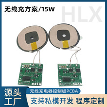 15W無線充PCBA方案智能家居床頭櫃QI無線充電器控制板15W電路板